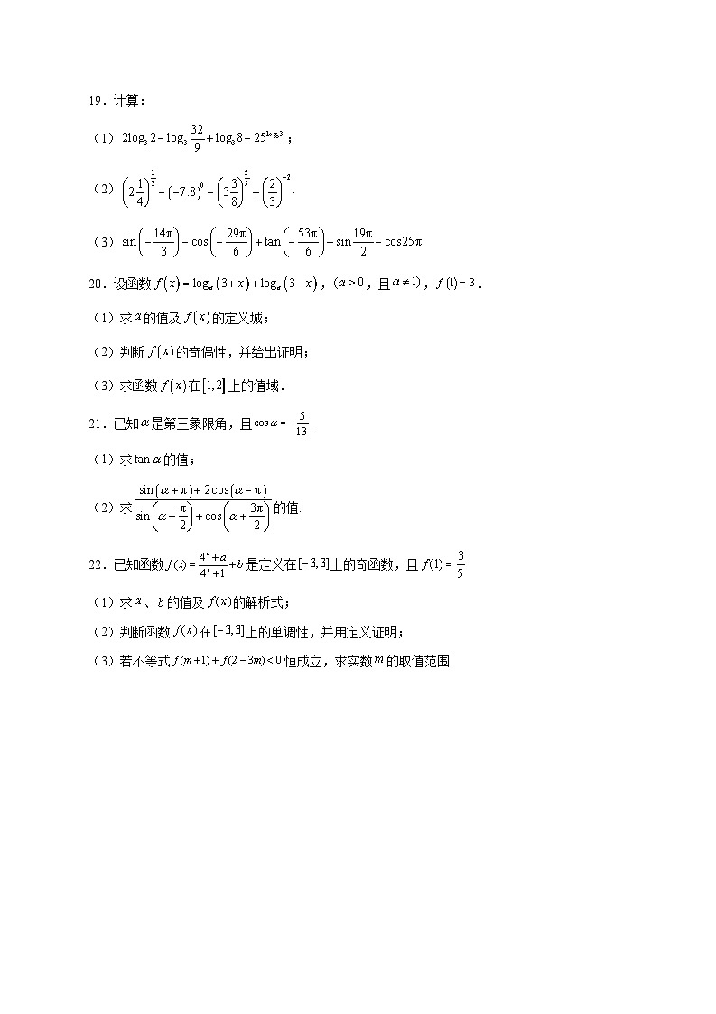 天津市西青区张家窝中学2025_2026学年高一上学期第二次月考（12月）数学试题 [含答案]第3页