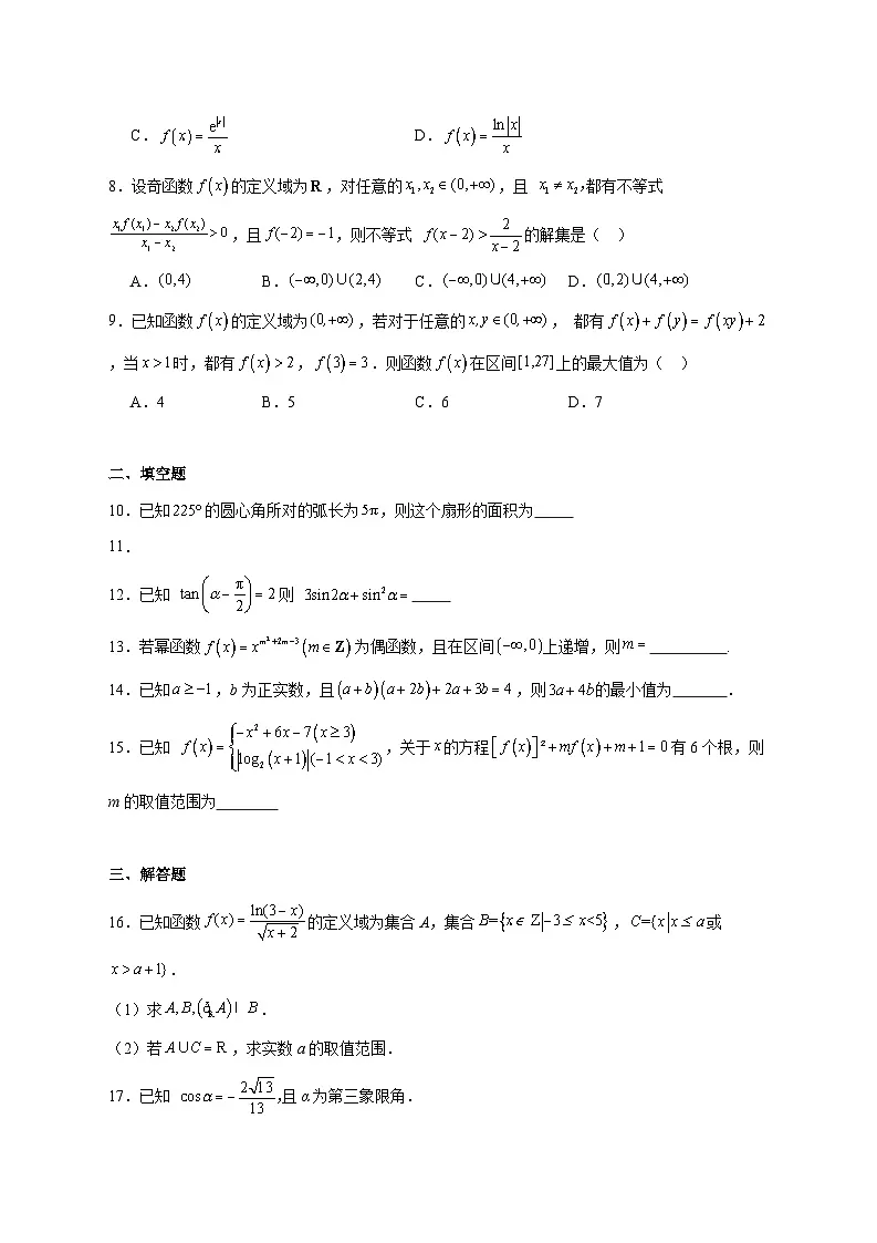 天津市咸水沽第一中学2025_2026学年高一上学期第二次月考数学试题 [含答案]第2页