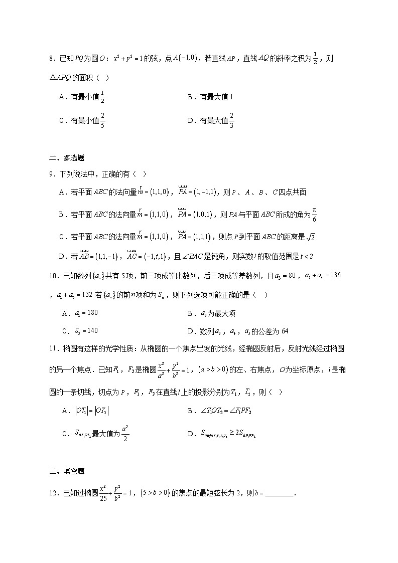 浙江省金华市卓越联盟2025_2026学年高二上学期12月阶段性联考数学试题 [含答案]第2页