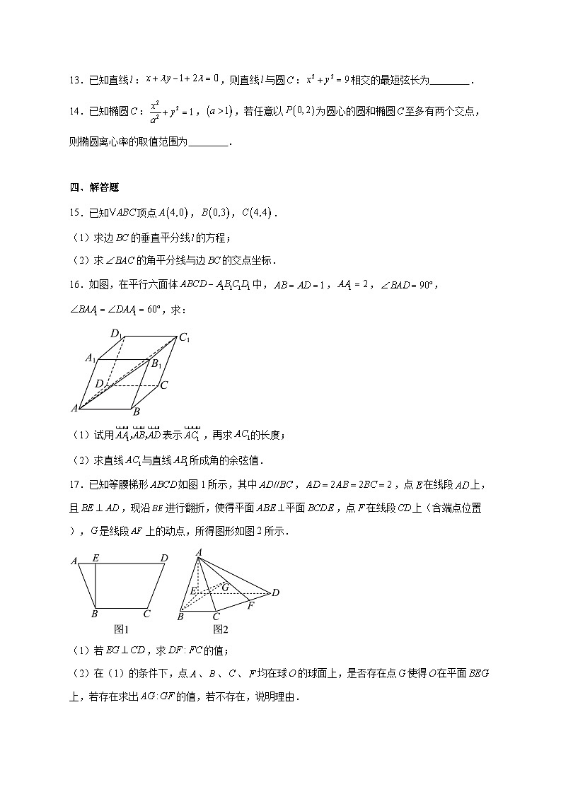 浙江省金华市卓越联盟2025_2026学年高二上学期12月阶段性联考数学试题 [含答案]第3页