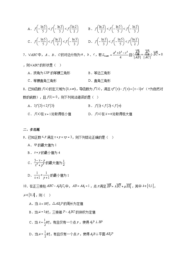 浙江省柯桥中学2025_2026学年高二实验班上学期12月月考数学试题 [含答案]第2页