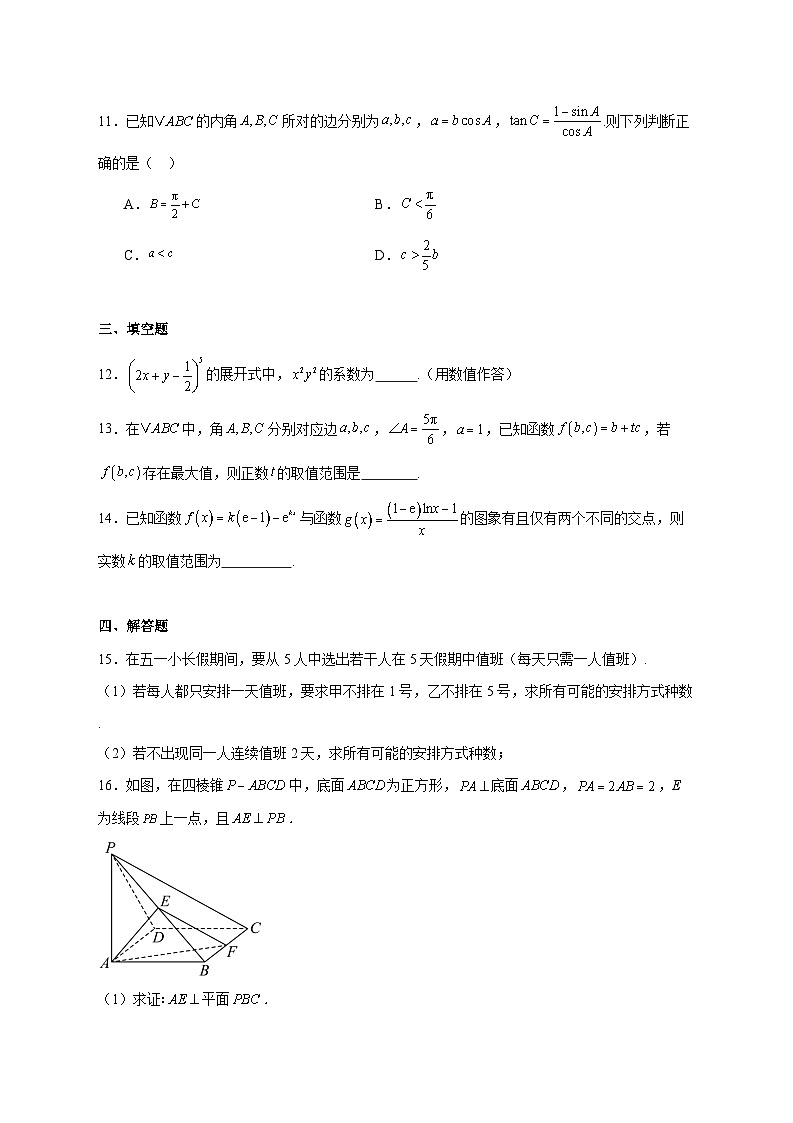 浙江省柯桥中学2025_2026学年高二实验班上学期12月月考数学试题 [含答案]第3页