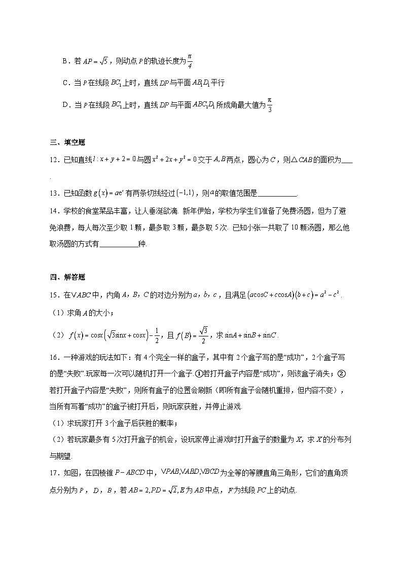 重庆市第一中学校2025_2026学年高三上学期12月月考数学试题 [含答案]第3页