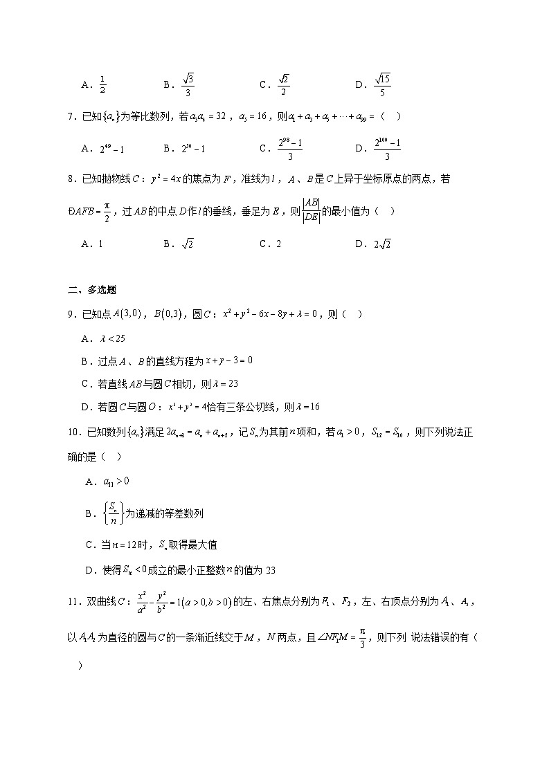 重庆市育才中学校2025_2026学年高二上学期12月诊断性考试数学试题 [含答案]第2页