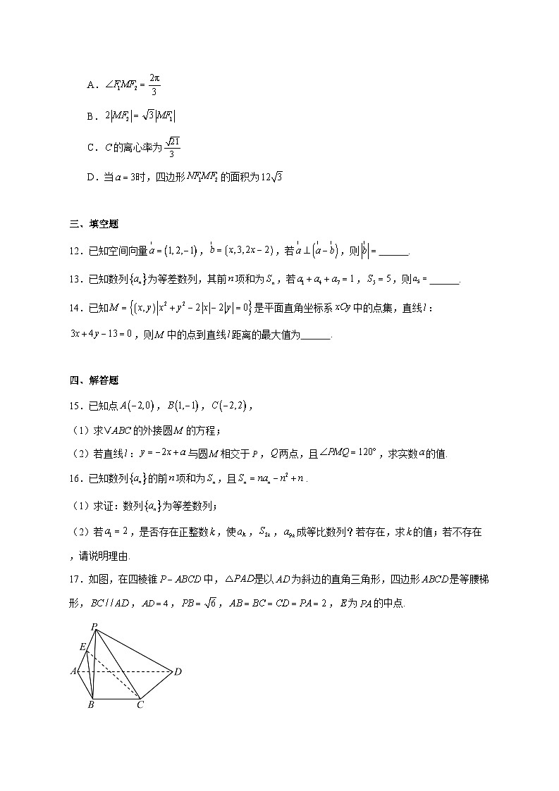 重庆市育才中学校2025_2026学年高二上学期12月诊断性考试数学试题 [含答案]第3页