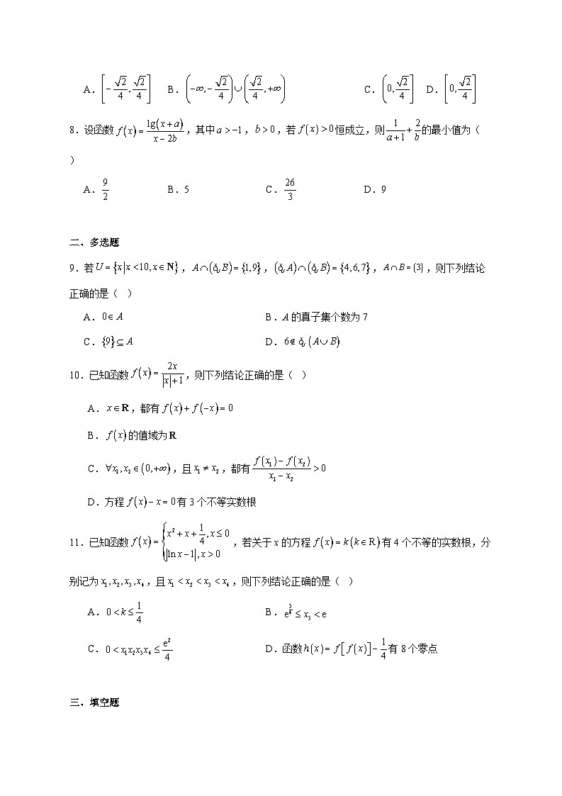 重庆市育才中学校2025_2026学年高一上学期12月联合诊断性考试数学试题 [含答案]第2页