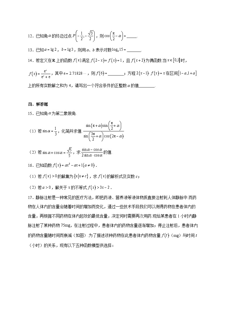 重庆市育才中学校2025_2026学年高一上学期12月联合诊断性考试数学试题 [含答案]第3页