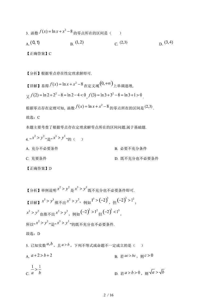 安徽省阜阳市太和县第八中学2025-2026学年高一上学期12月月考数学试卷（含解析）第2页