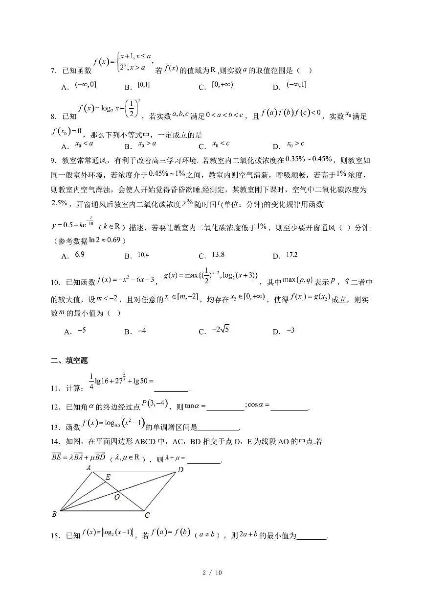 北京市首都师范大学附属中学2025−2026学年高一上学期12月阶段检测数学试卷（含答案）第2页