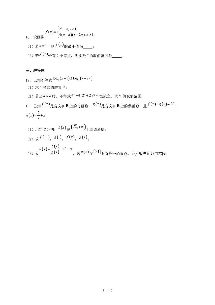 北京市首都师范大学附属中学2025−2026学年高一上学期12月阶段检测数学试卷（含答案）第3页