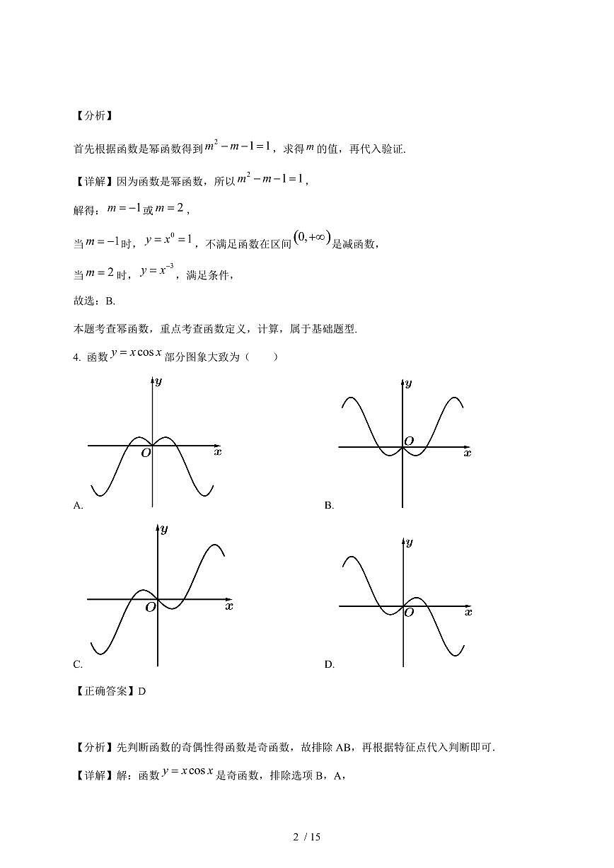 福建省龙岩市第二中学东山校区2025-2026学年高一上学期第二次（12月）月考数学试卷（含解析）第2页