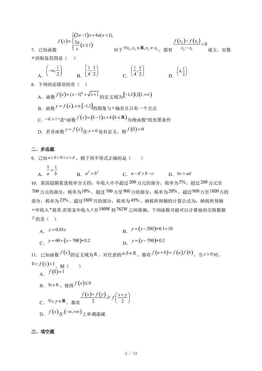 福建省宁德市三校联考2025−2026学年高一上学期期中质量监测数学试卷（含答案）第2页