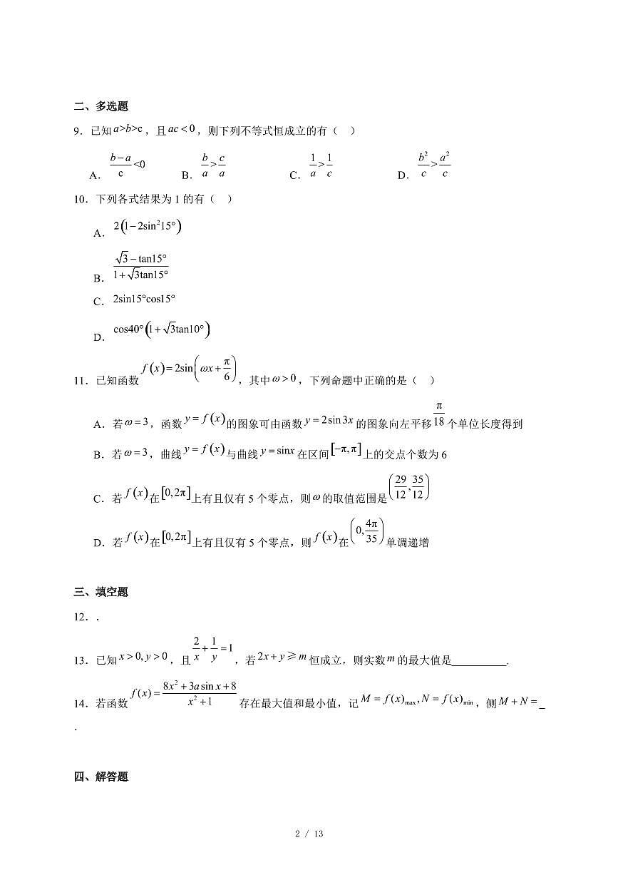 广东省广州市第四中学2025−2026学年高一上学期12月月考数学试卷（含答案）第2页