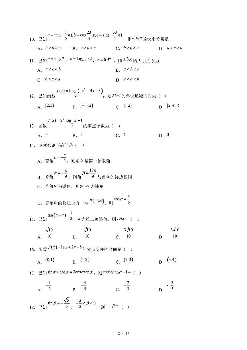 广东省珠海市实验中学2025−2026学年高一上学期12月月考数学试卷（含答案）第2页