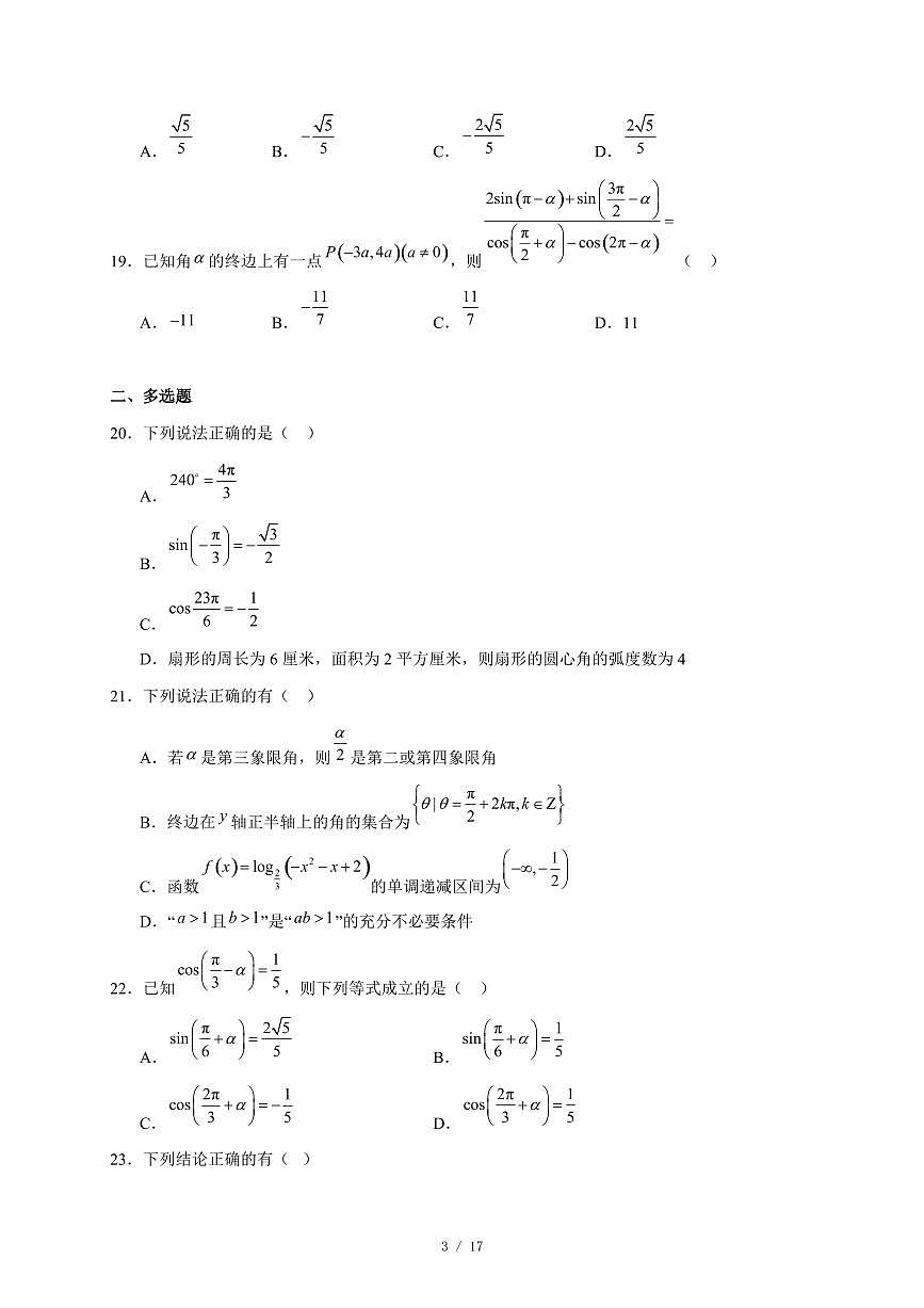广东省珠海市实验中学2025−2026学年高一上学期12月月考数学试卷（含答案）第3页