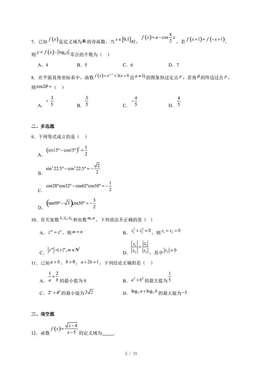 河北省保定市多校2025−2026学年高一上学期期中联考数学试卷（含答案）第2页