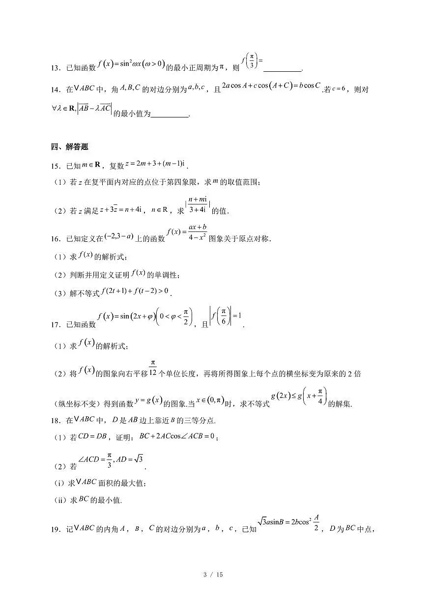 河北省保定市多校2025−2026学年高一上学期期中联考数学试卷（含答案）第3页