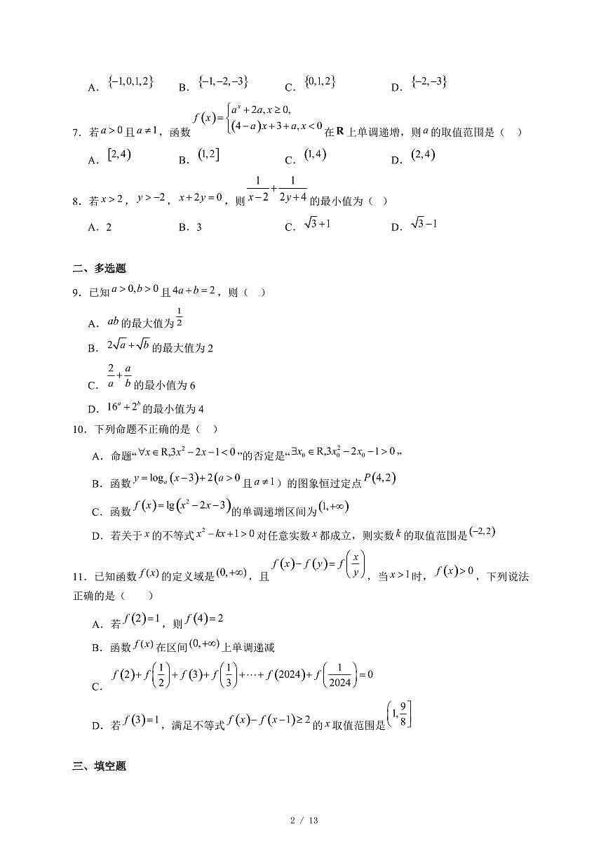 河南省漯河市临颍县博雅学校2025−2026学年高一上学期12月月考数学试卷（含答案）第2页