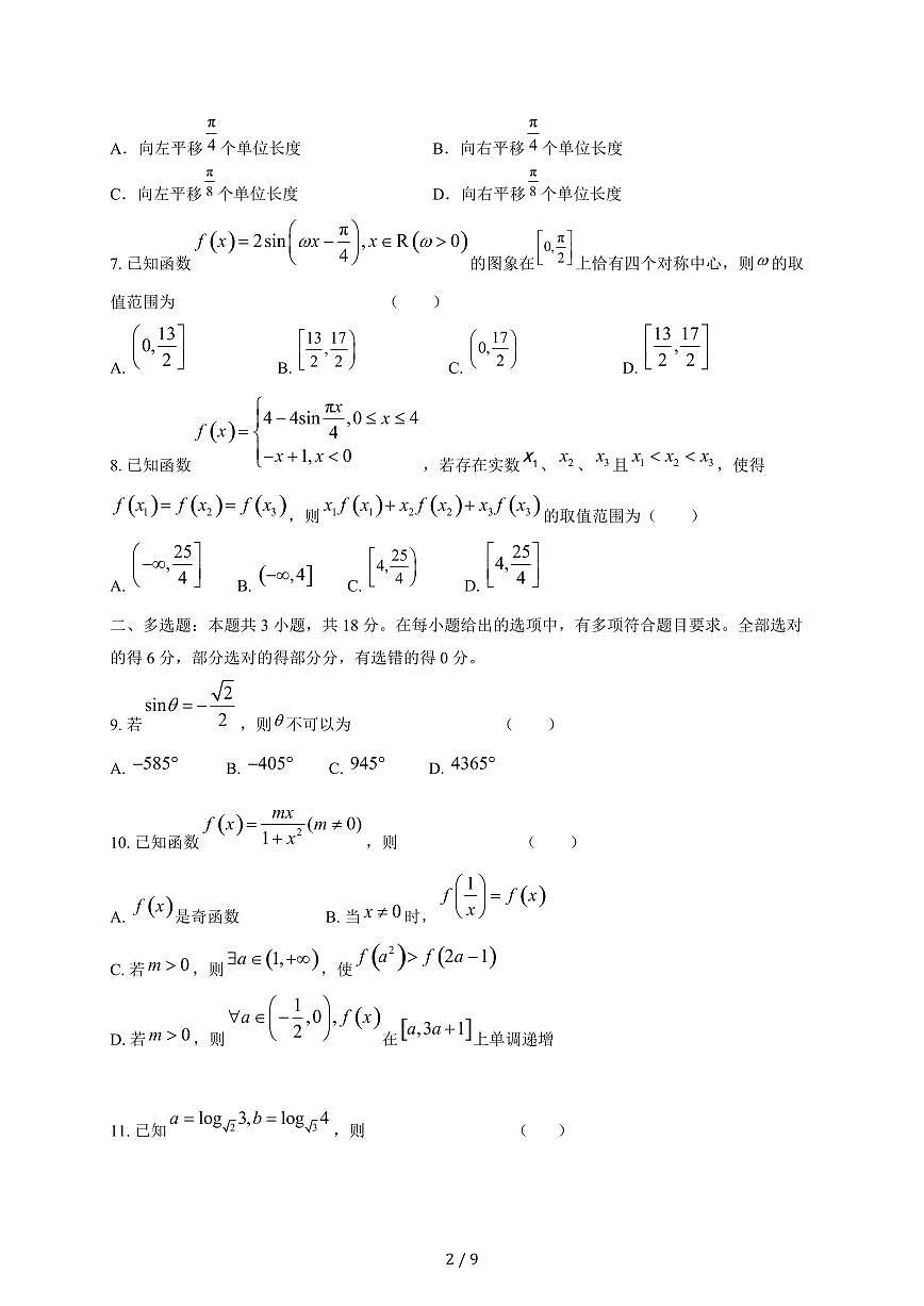 江苏省连云港市灌南县惠泽高级中学2025-2026学年高一上学期第二次月考（1月）数学试卷（含答案）第2页