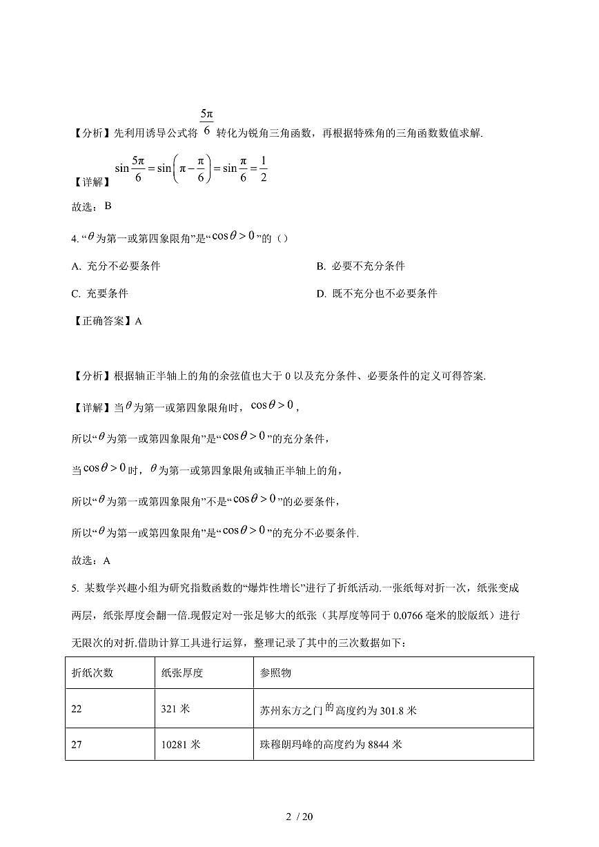 江苏省苏州市工业园区苏州大学附属中学2025-2026学年高一上学期12月月考数学试卷（含解析）第2页