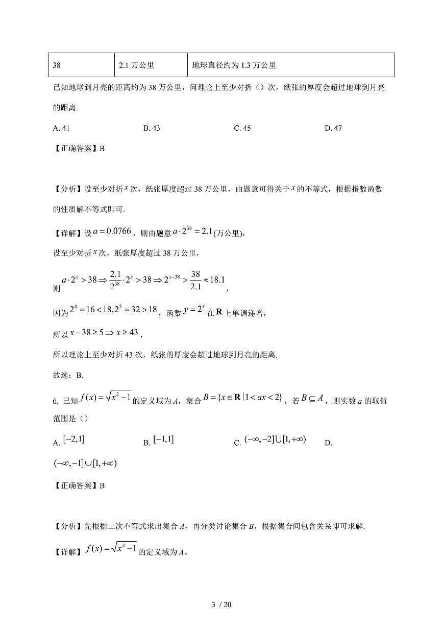 江苏省苏州市工业园区苏州大学附属中学2025-2026学年高一上学期12月月考数学试卷（含解析）第3页