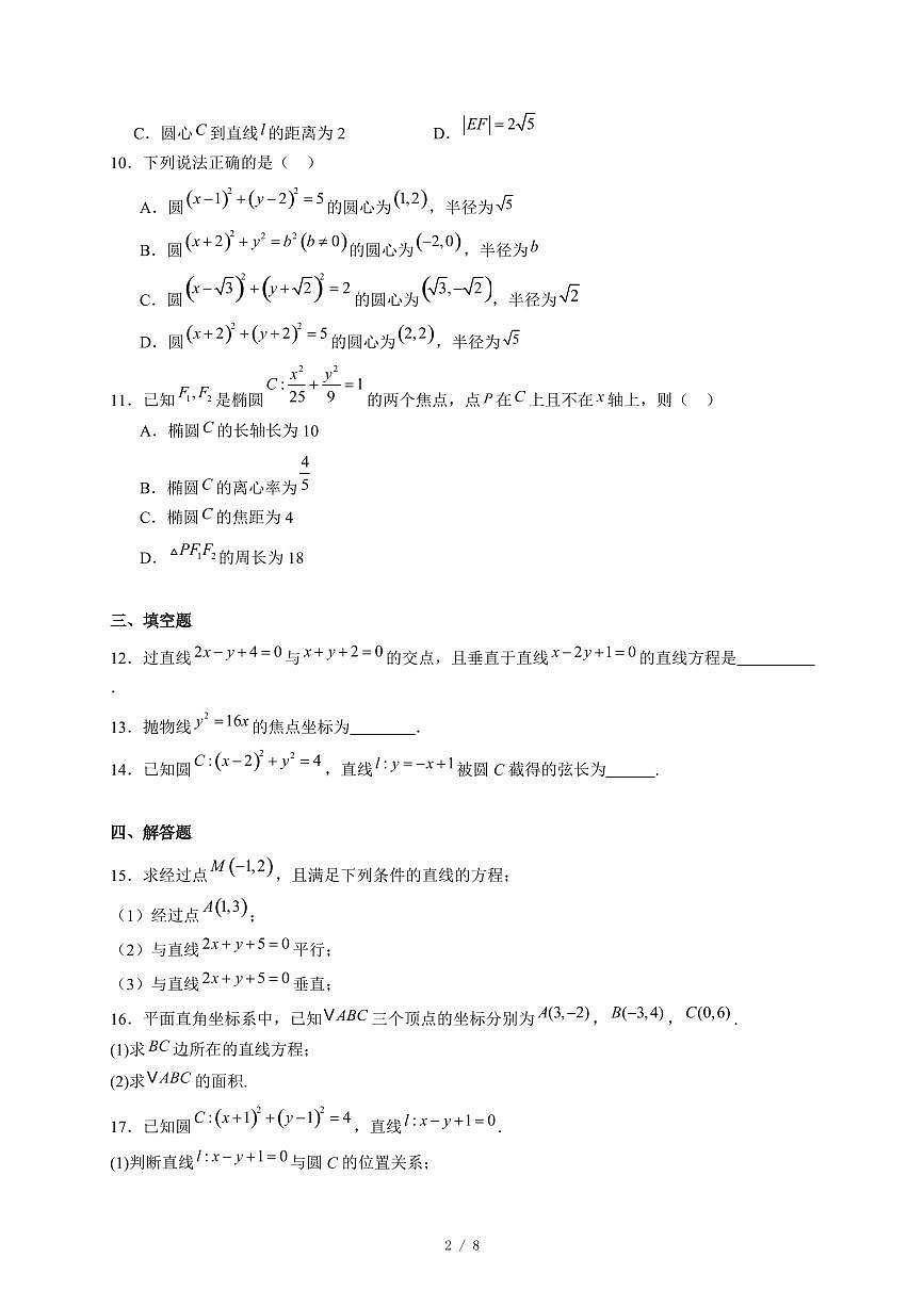山东省滨州市惠民县第二中学2025−2026学年高三上学期12月月考数学试卷（含答案）第2页