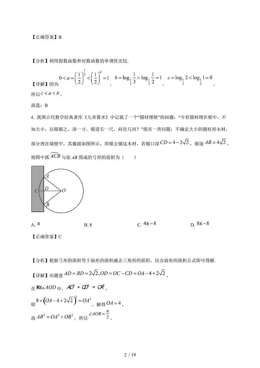 山东省青岛第六十八中学2025-2026学年高一上学期12月质量检测数学试卷（含解析）第2页