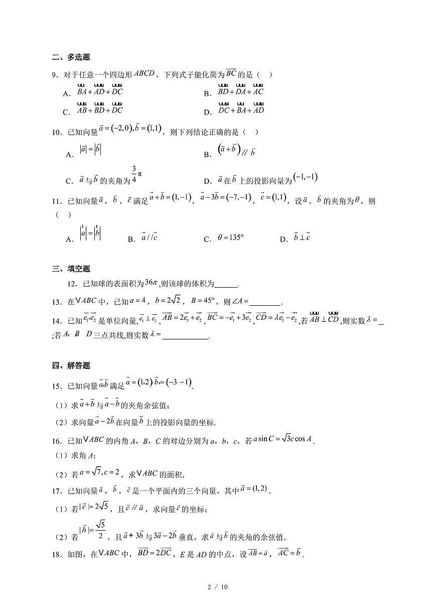 山东省滕州市善国中学2025−2026学年高三上学期第二次阶段性检测（12月）数学试卷（含答案）第2页