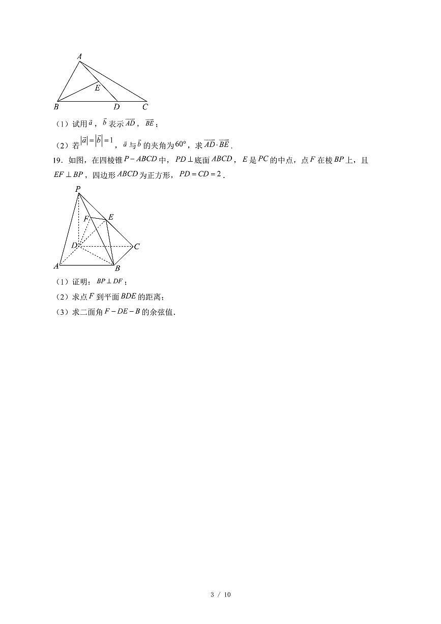 山东省滕州市善国中学2025−2026学年高三上学期第二次阶段性检测（12月）数学试卷（含答案）第3页