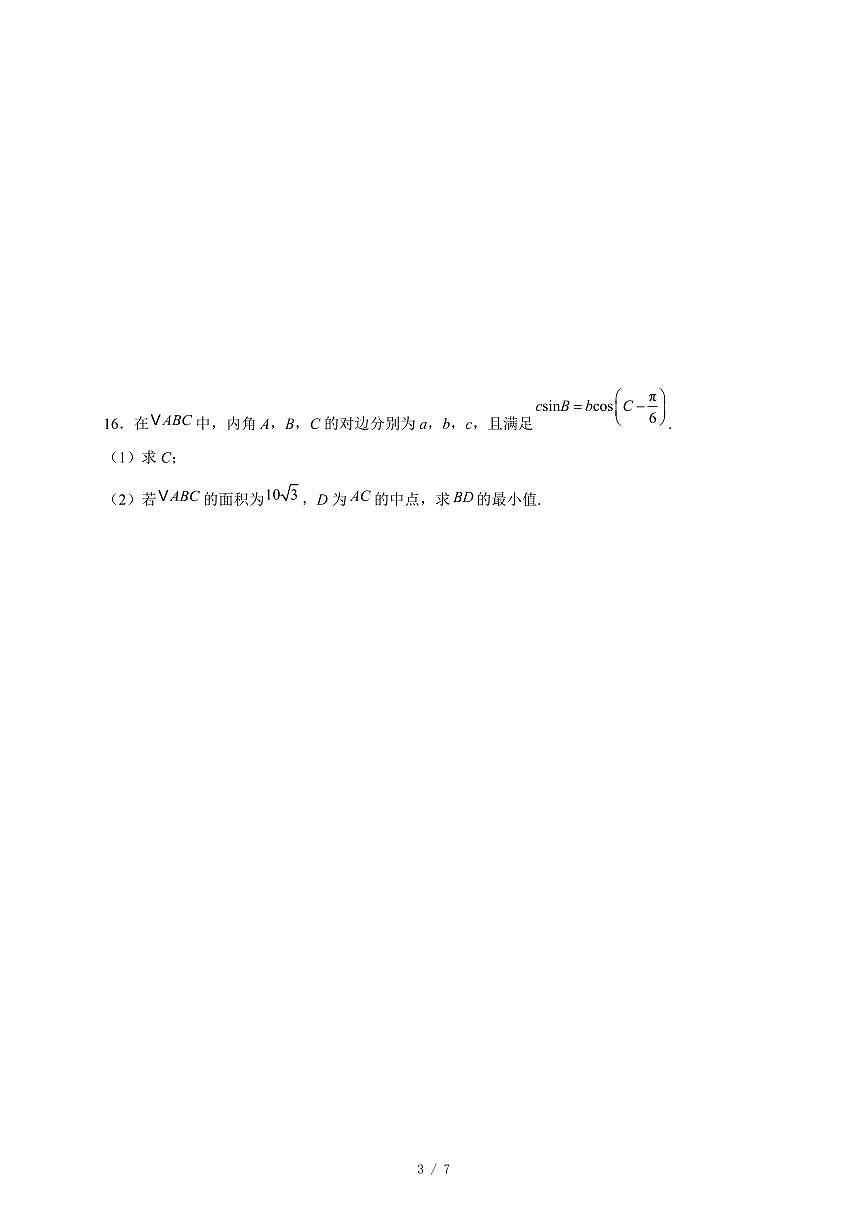 山西省普通高中2026届高三学业水平合格性考试仿真（二）数学试卷（含答案）第3页