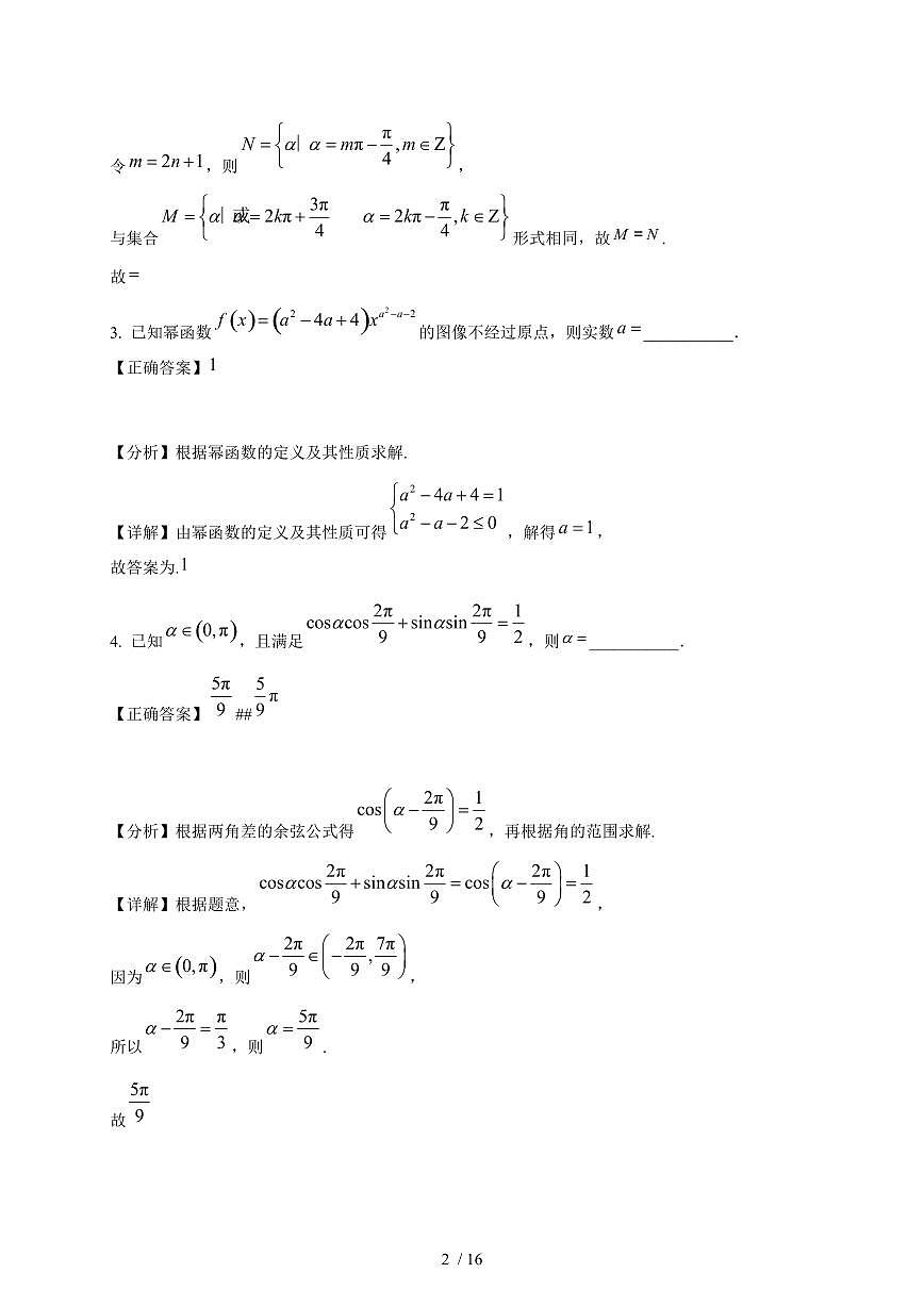 上海市洋泾中学2025-2026学年高一上学期12月月考数学试卷（含解析）第2页
