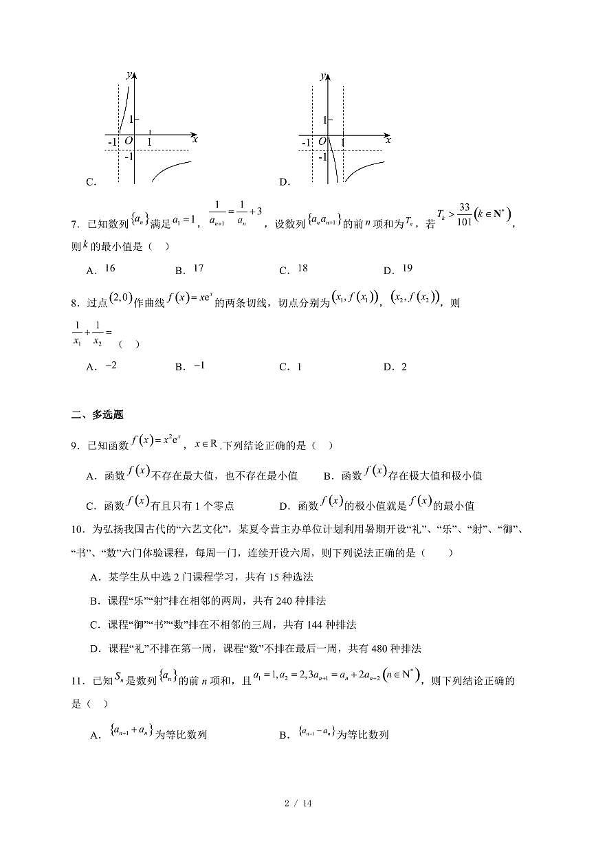 四川省眉山市2025−2026学年高二上学期12月期中联考数学试卷（含答案）第2页