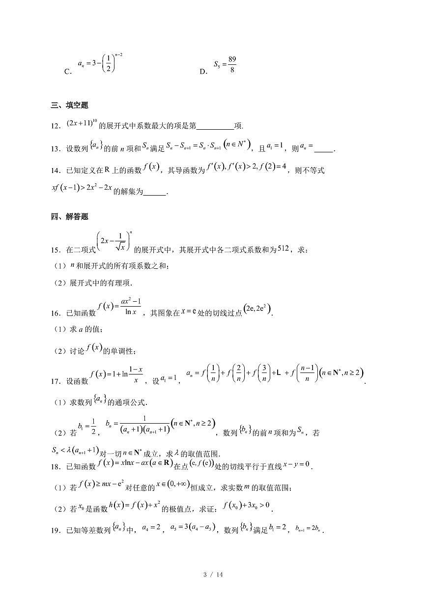 四川省眉山市2025−2026学年高二上学期12月期中联考数学试卷（含答案）第3页
