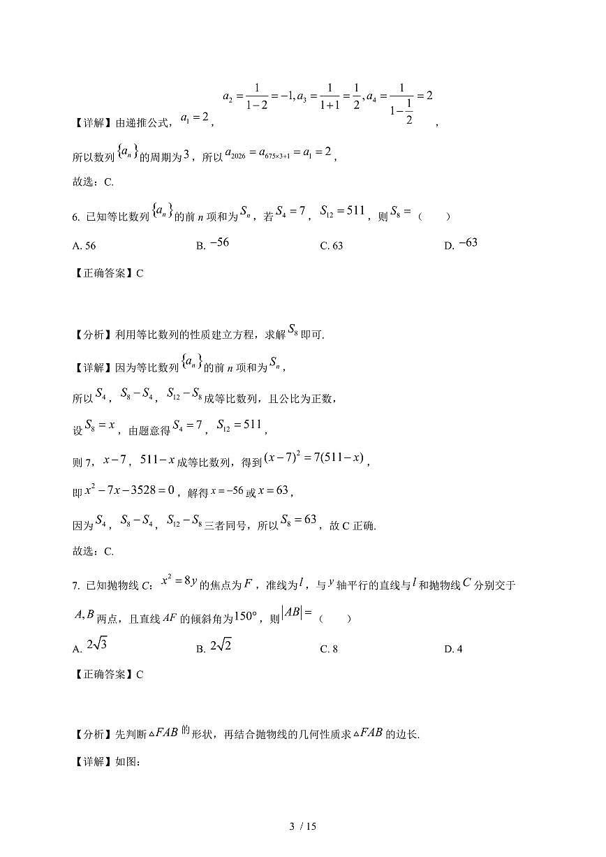 天津市第一0二中学2025-2026学年高二上学期12月检测数学试卷（含解析）第3页