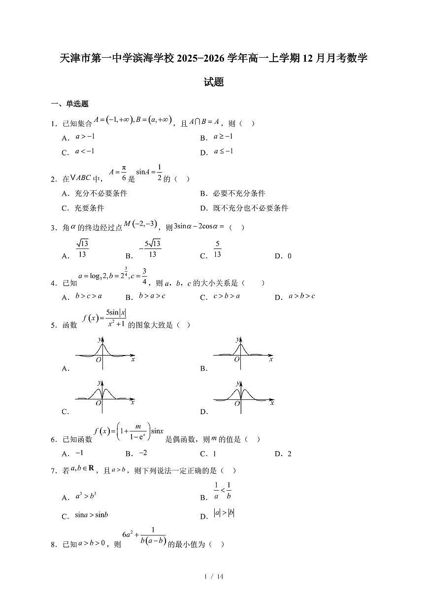 天津市第一中学滨海学校2025−2026学年高一上学期12月月考数学试卷（含答案）第1页