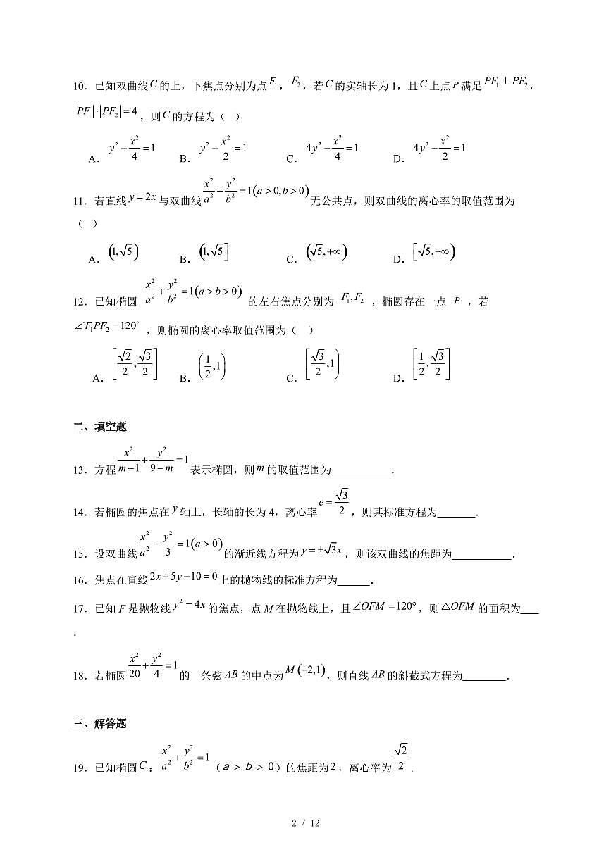 天津市蓟州区第二中学2025−2026学年高二上学期12月月考数学试卷（含答案）第2页