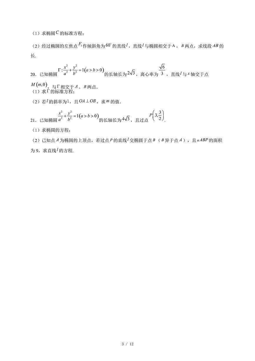 天津市蓟州区第二中学2025−2026学年高二上学期12月月考数学试卷（含答案）第3页