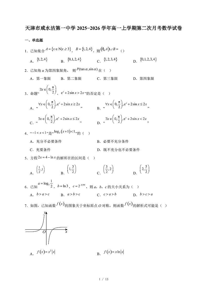 天津市咸水沽第一中学2025−2026学年高一上学期第二次月考数学试卷（含答案）第1页
