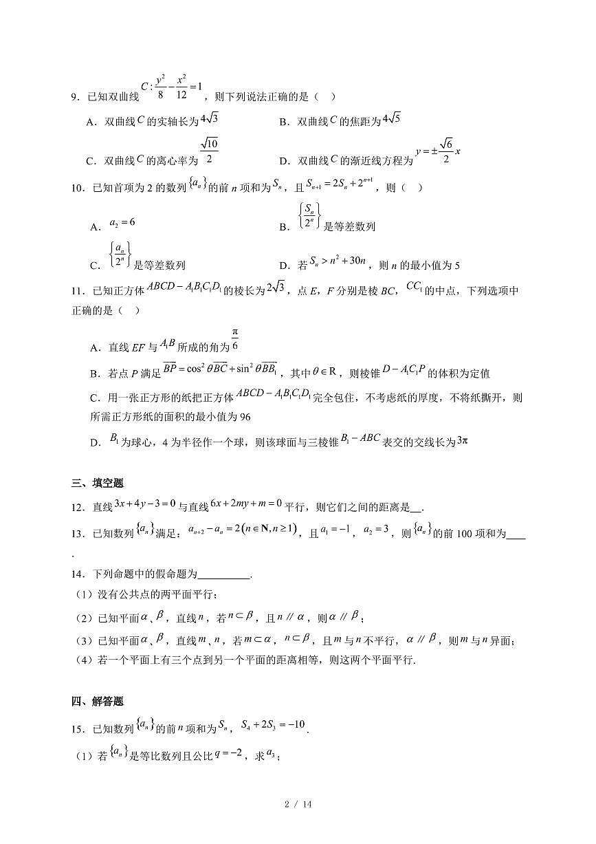 安徽省宿州市多校2025~2026学年高二上学期12月教学质量摸底检测数学试卷（含答案）第2页