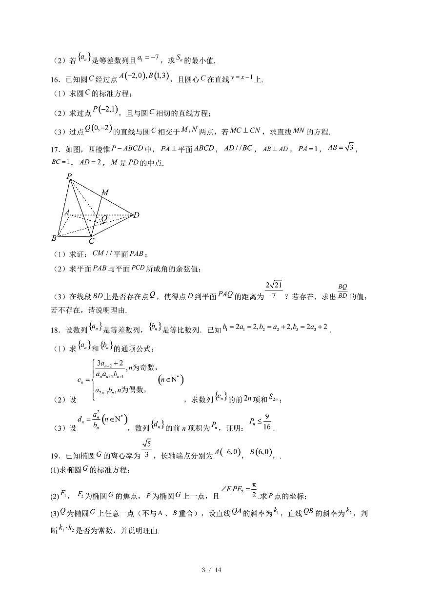 安徽省宿州市多校2025~2026学年高二上学期12月教学质量摸底检测数学试卷（含答案）第3页
