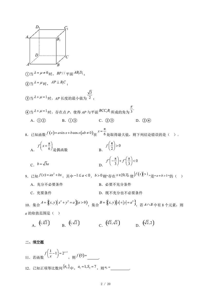 北京市大兴精华学校2025−2026学年高三上学期12月月考数学试卷（含答案）第2页