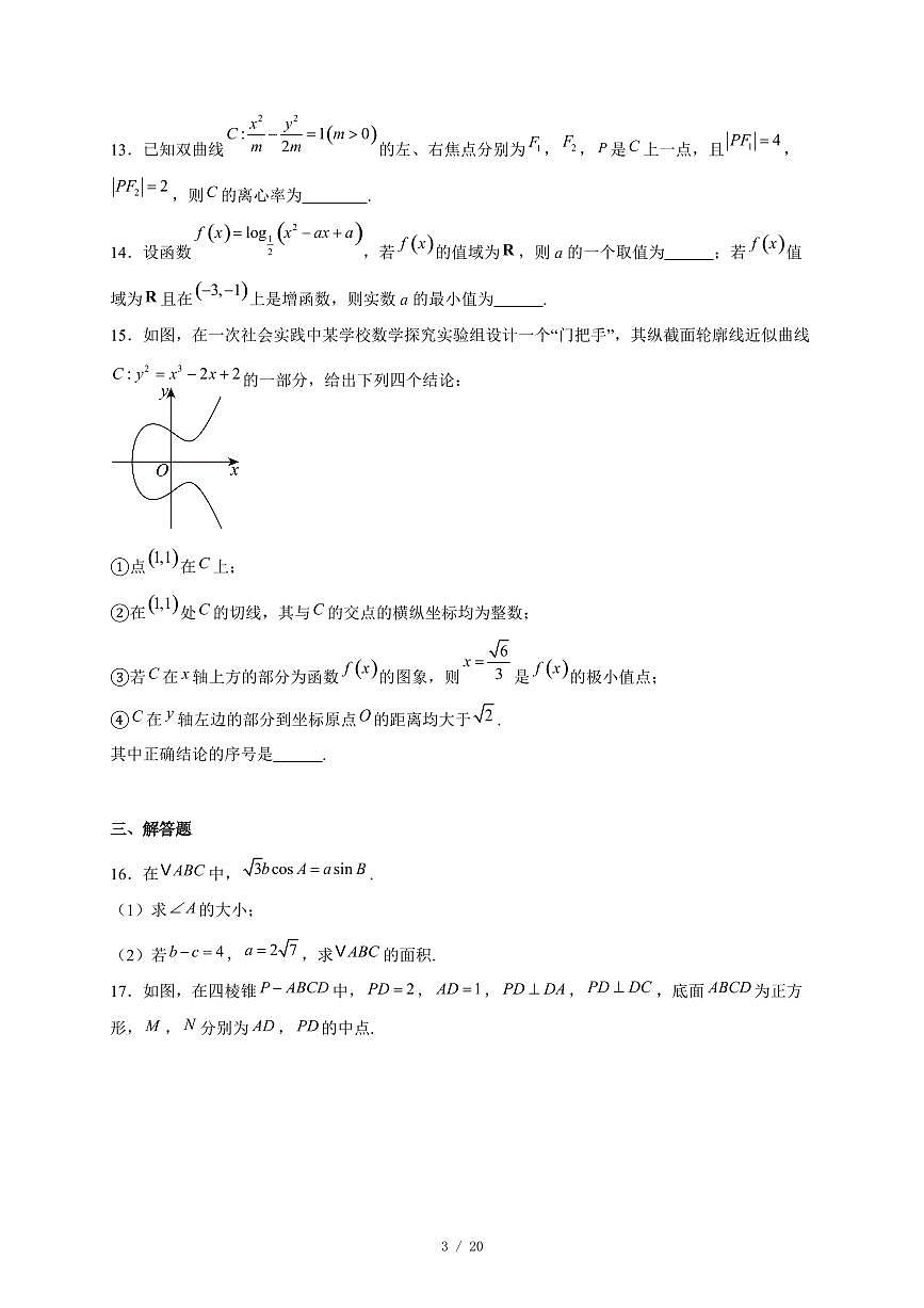 北京市大兴精华学校2025−2026学年高三上学期12月月考数学试卷（含答案）第3页