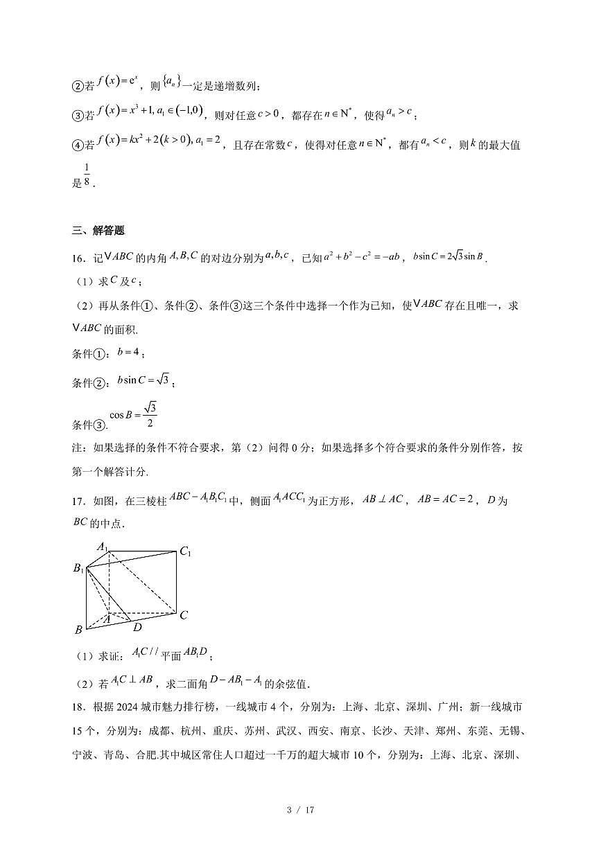 北京市第八十中学2025−2026学年高三上学期12月阶段测评数学试卷（含答案）第3页