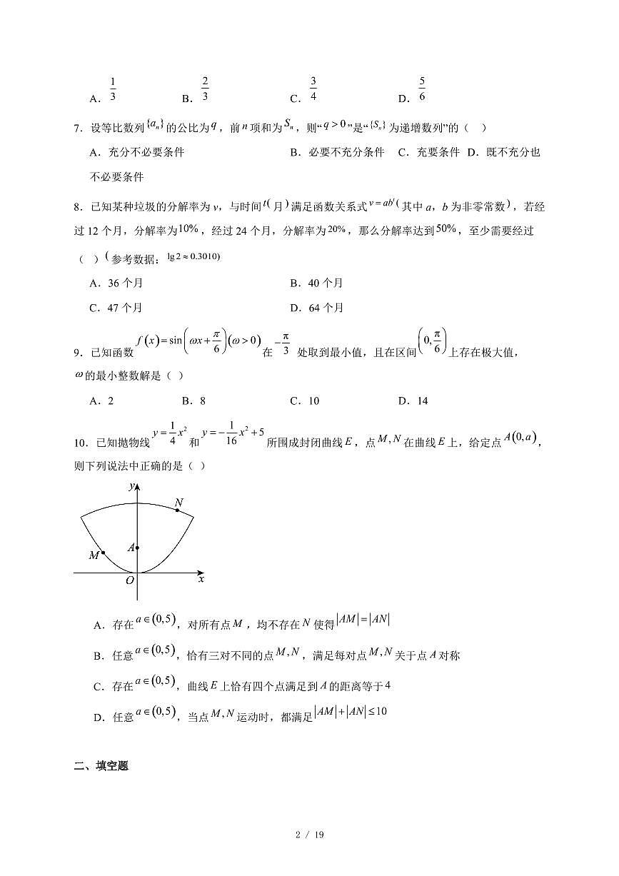 北京市第五十五中学2025−2026学年高三上学期期中调研数学试卷（含答案）第2页
