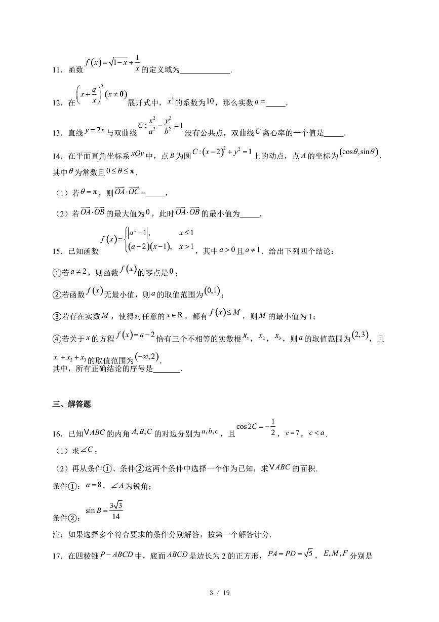 北京市第五十五中学2025−2026学年高三上学期期中调研数学试卷（含答案）第3页