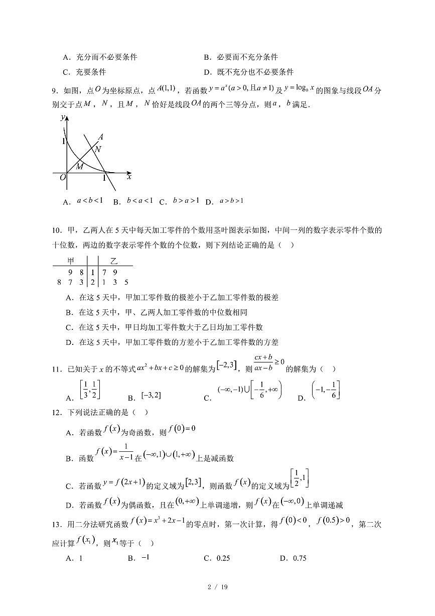 北京市海淀实验中学2025-2026学年高一上学期12月学科展示数学试卷（含答案）第2页