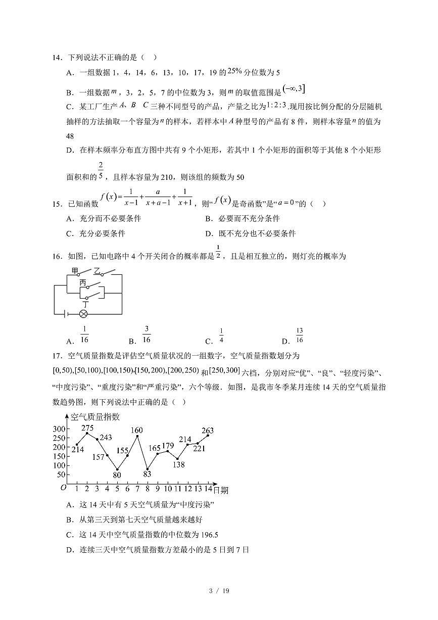 北京市海淀实验中学2025-2026学年高一上学期12月学科展示数学试卷（含答案）第3页