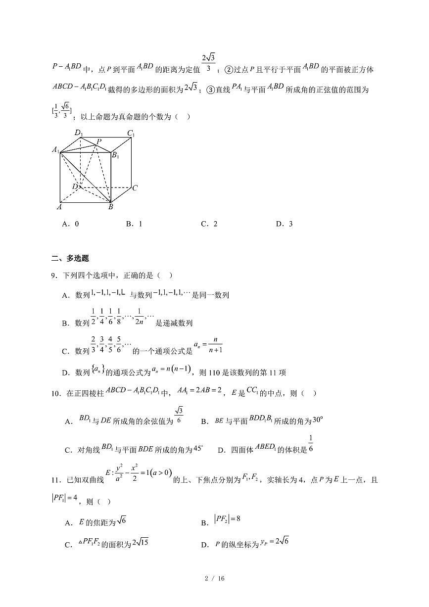 福建省福州第十五中学2025−2026学年高二上学期12月月考数学试卷（含答案）第2页