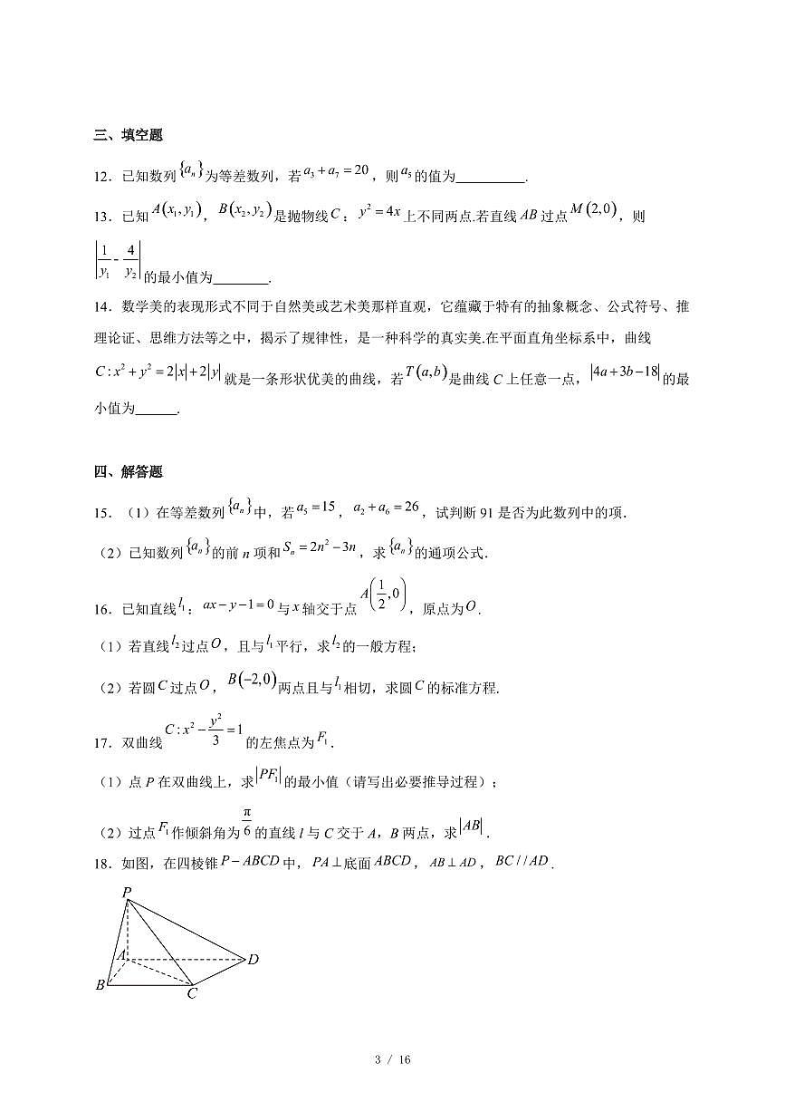 福建省福州第十五中学2025−2026学年高二上学期12月月考数学试卷（含答案）第3页