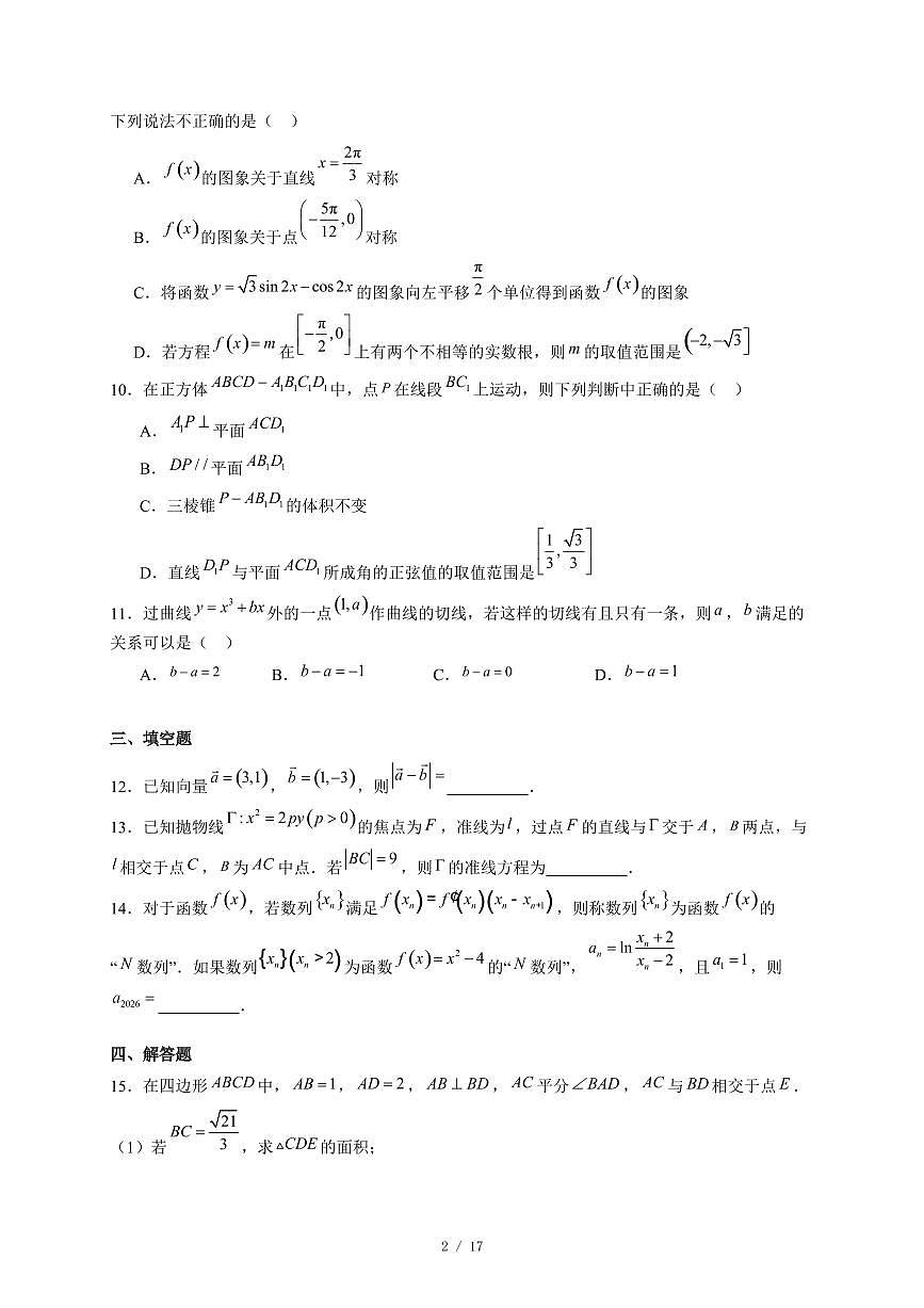 福建省福州恒一高级中学2025−2026学年高三上学期12月资优生阶段检测数学试卷（含答案）第2页